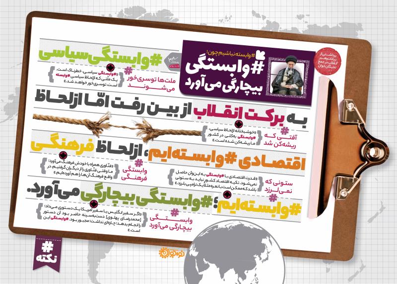 وابستگی بیچارگی می‌آورد