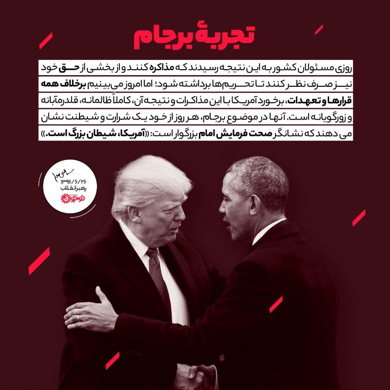 تجربه برجام