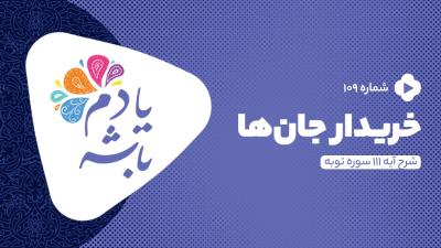 خریدار جان‌ها