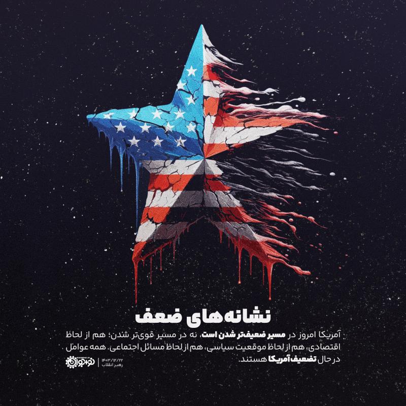 نشانه‌های ضعف