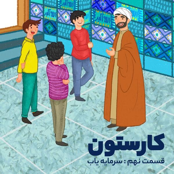 سرمایه یاب!