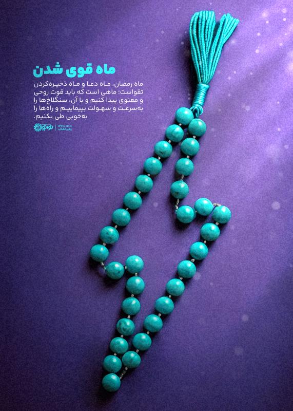 ماه قوی شدن