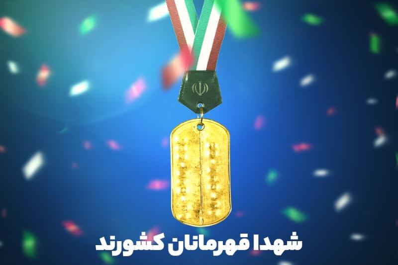 شهدا قهرمانان کشورند