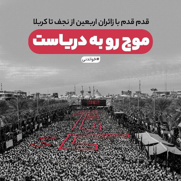 موج رو به دریاست