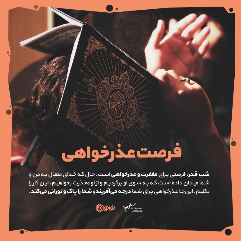 فرصت عذرخواهی