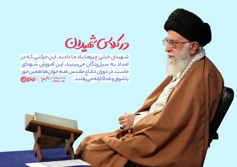 در کلاس شهیدان