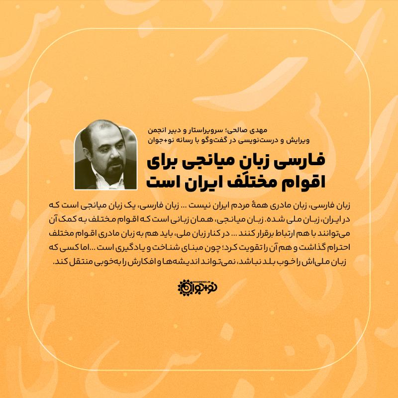 فارسی دوست‌داشتنی