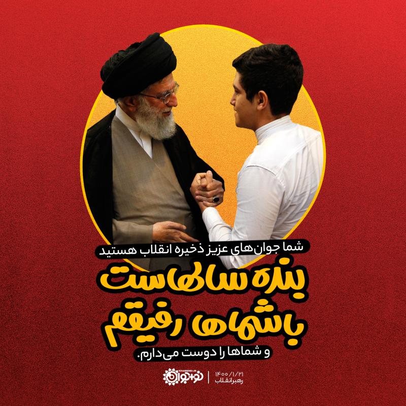 با شماها رفیقم