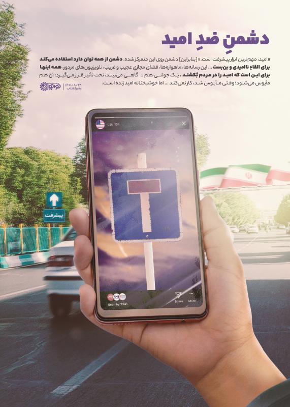 دشمن ضد امید