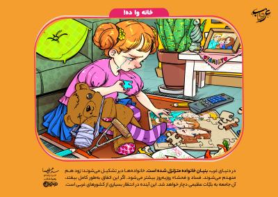 خانه  وا  ده