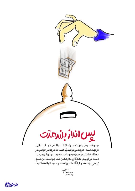 پس‌انداز بلندمدت