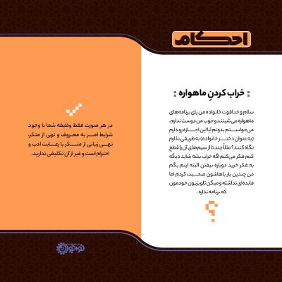 خراب کردن ماهواره