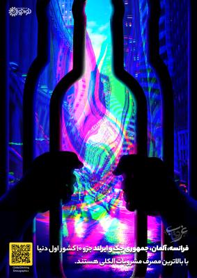 مشروبات الکلی