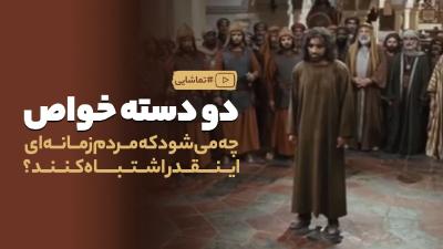 دو دسته خواص