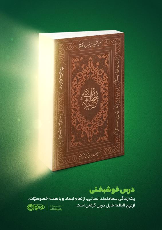 درس خوشبختی