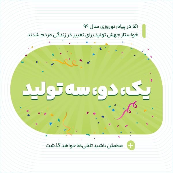 یک، دو، سه تولید