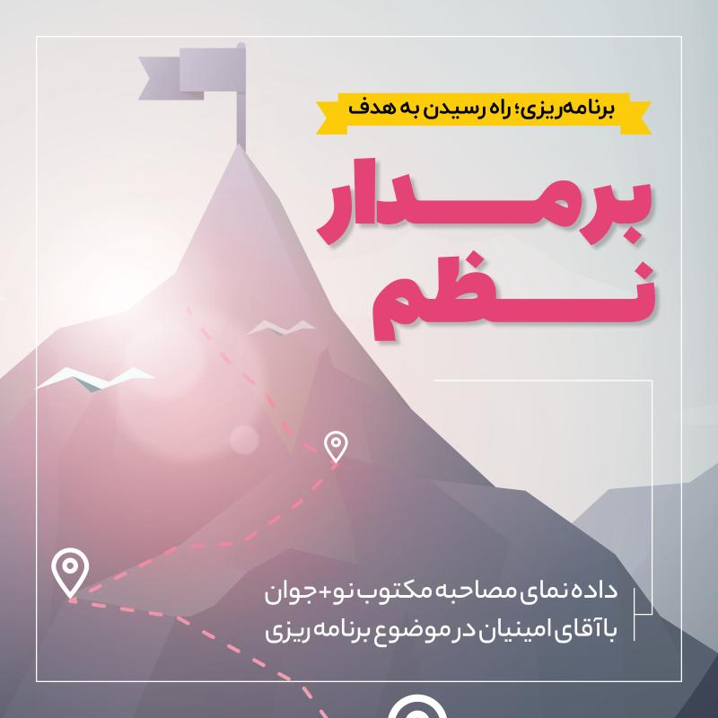 بر مدار نظم